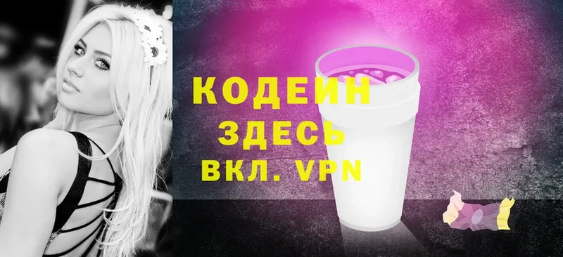 продажа наркотиков  Белорецк  Codein Purple Drank 